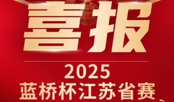 喜讯！艾弗森贝博ballbet官网科技菁英学员再创蓝桥杯大赛辉煌！